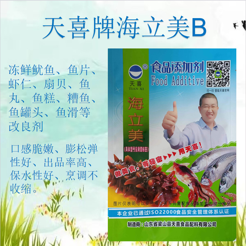 天喜牌海立美B 冻鲜鱿鱼鱼片扇贝鱼丸鱼糕糟鱼鱼罐头鱼滑等改良剂