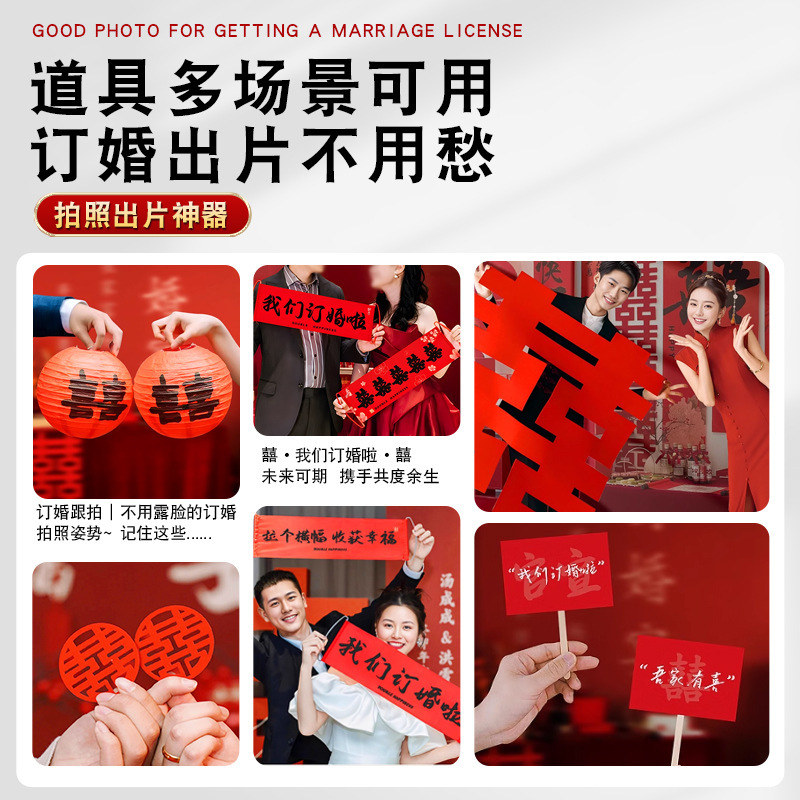 订婚拍照小道具工具出片新中式晨袍姿势氛围感喜字手拉旗横幅|undefined