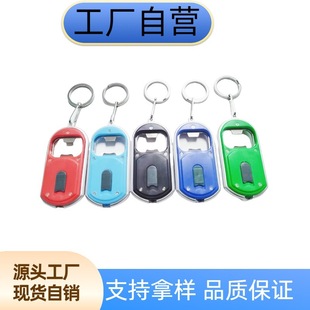 Creative Led Bottle Opener with Light, Keychain with Light, Small Gift, Logo Can Be Printed