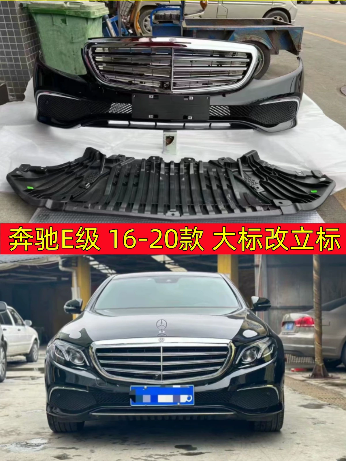 Подходит для Mercedes-Benz E-Class, крупномасштабная стандартная и вертикальная стандардная решетка E200 E300L E260 новая модель Китайская радиаторная решетка, окруженная передним бампером
