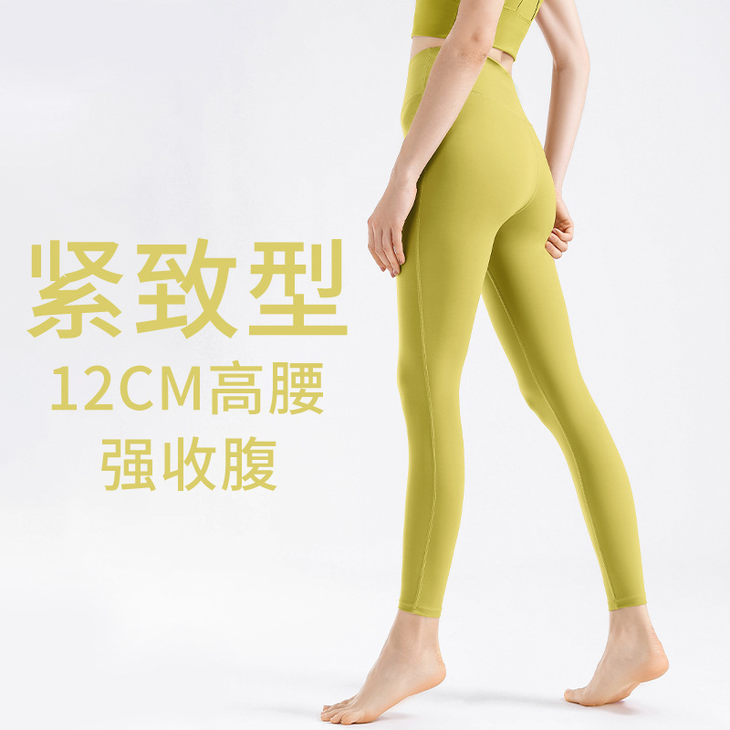 Fr-Sp Series High-Elastic Butt-Lifting Running Sports Fitness Pants Without Embarrassing Lines High-Waisted Beautiful Buttocks Nude Yoga Pants for Women