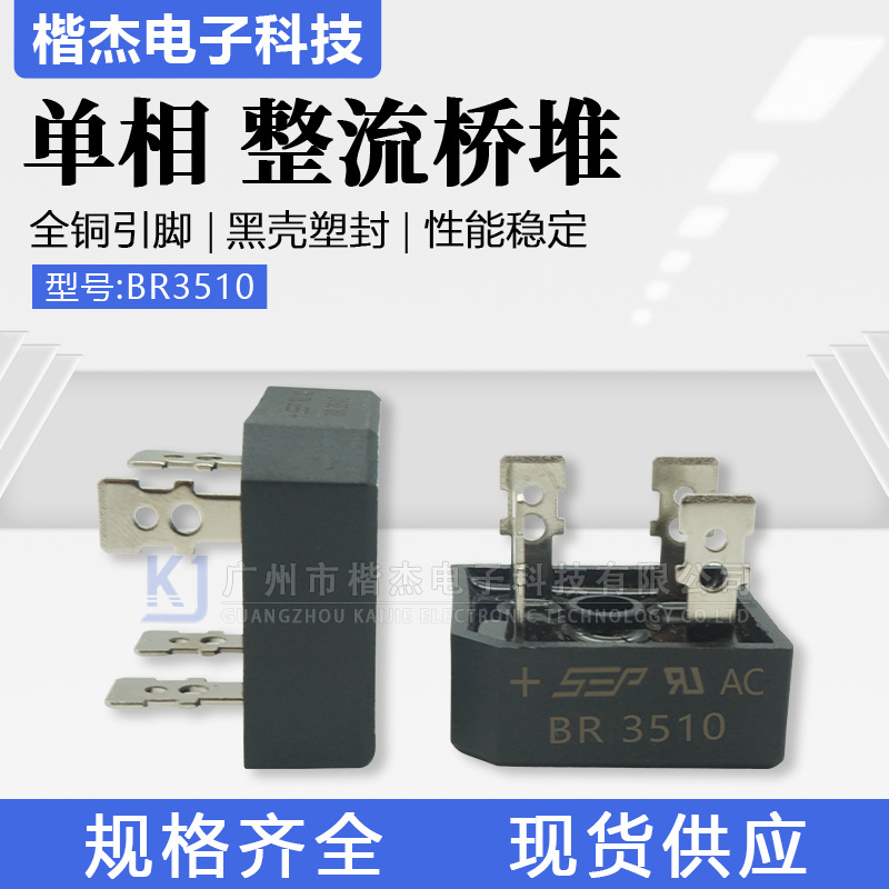 整流桥堆BR3510 11mm厚 桥式整流器35A1000V 超声波 功放音响用