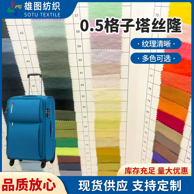 现货防水0.5格子尼龙塔丝隆 高档拉杆箱双肩包登山服面料塔丝绒