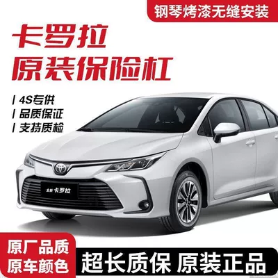 Applicable to Toyota corolla bumper 07/09/12/13/16/19 front and rear bumpers