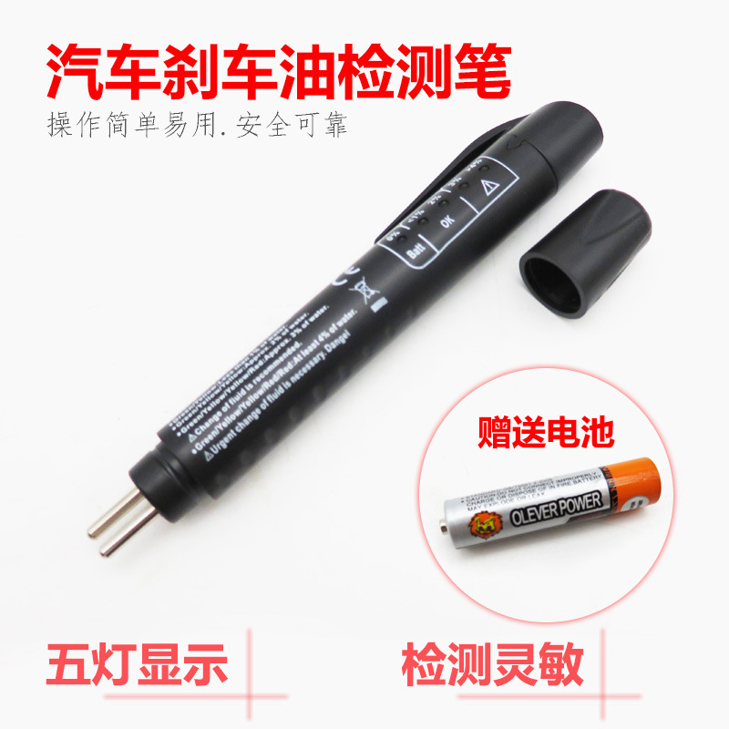 刹车油检测笔刹车油测试笔刹车油更换检测仪汽车更换制动液测试仪
