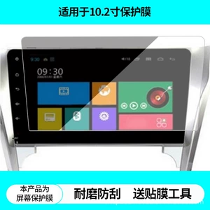 Suitable for Meijiatu Camry 10.2inch Navigation Screen Film, Non-Tempered Film, Frosted Anti-Reflective Film, High-Definition Film