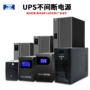plc续航不间断断电ups