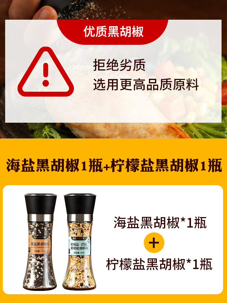 138g - 흑후추 바다소금 1병 + 레몬소금 흑후추 1병