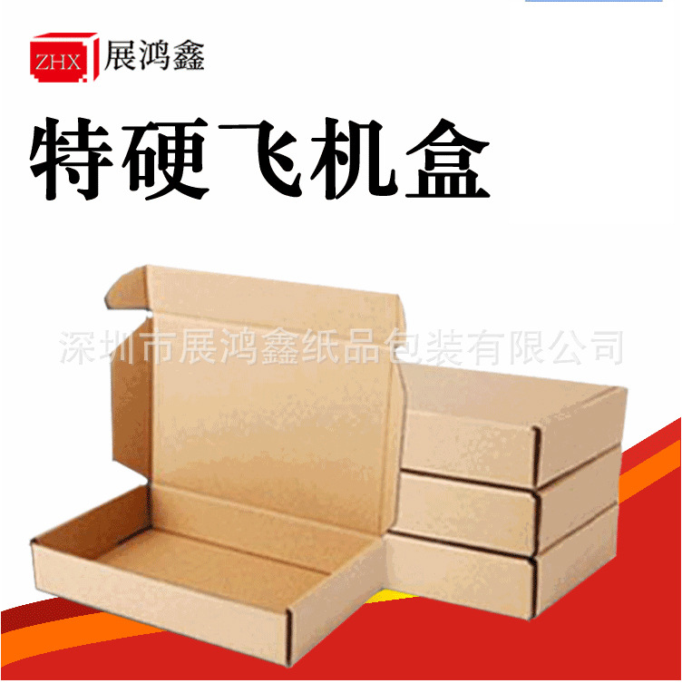 深圳厂家特硬长方形飞机盒纸箱服装快递打包装纸盒定 制飞机盒