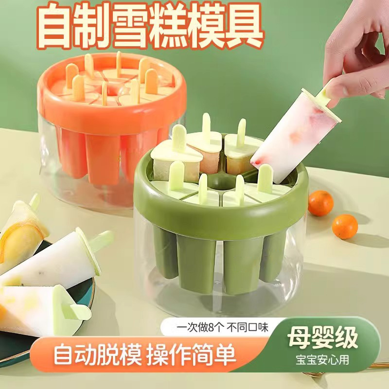冰棍雪糕模具食品级家用带盖儿童做冰棒冻冰块磨具自制冰淇淋批发