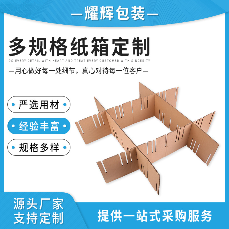 厂家批发 瓦楞平卡包装纸箱隔板 平板纸箱隔板刀卡可定制