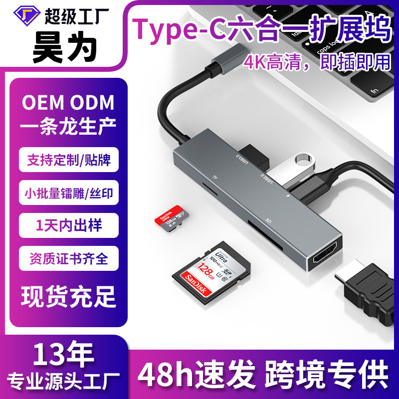 Cross-border type-c to HDMI expansion dock six-in-one hub lightning 3 hub laptop mobile phone accessories