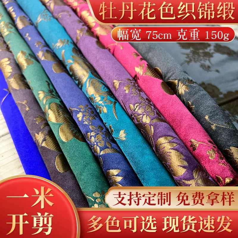 牡丹高密涤纶旗袍提花面料仿古唐装国风汉服儿童拜年服织锦缎布料