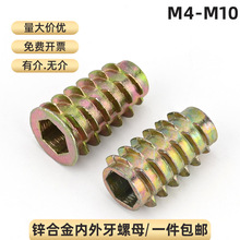 锌合金内外牙螺母沉头预埋螺母直通家具螺丝连接件梯形螺帽M4-M10