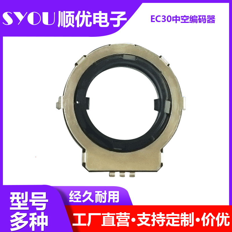 供应EC30中空编码器车载音响功放编码器中空编码器规格多全