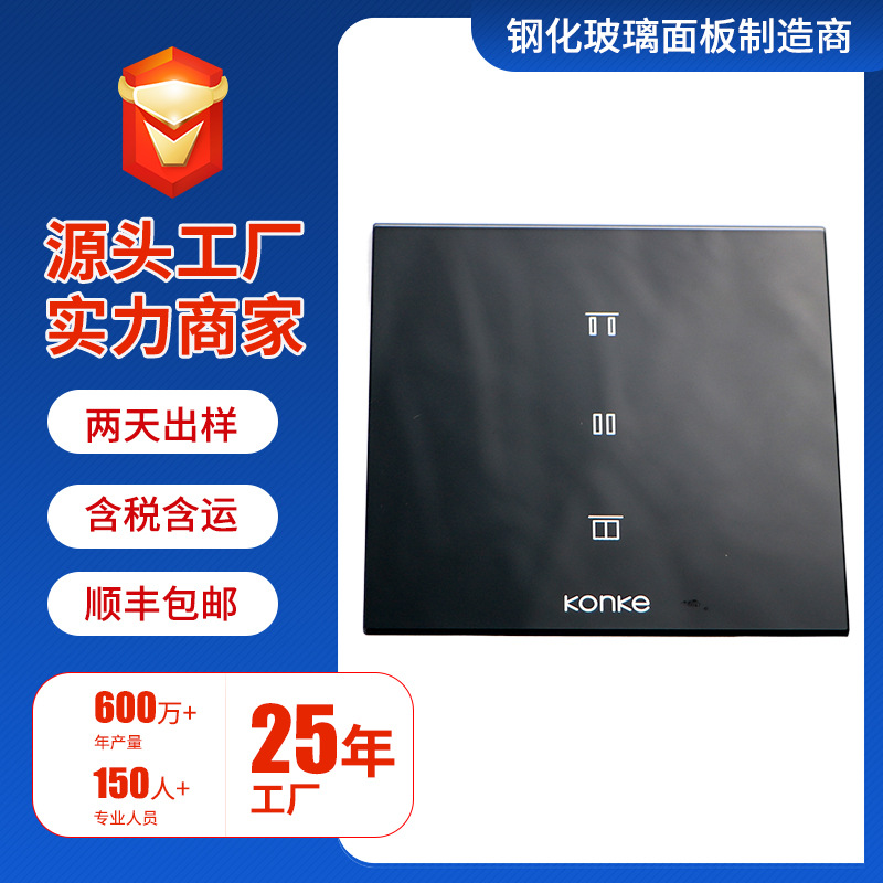 厂家供应显示开关玻璃面板 智能家电钢化玻璃触控面板定 制