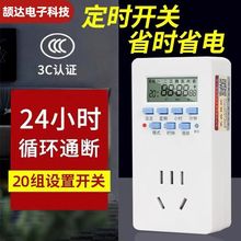 智能定时器插座定时开关时间控制转换器电瓶电动车充电自动断电源