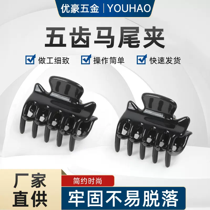 黑色五齿马尾夹小号抓夹女式韩版现货热销发夹头饰发饰