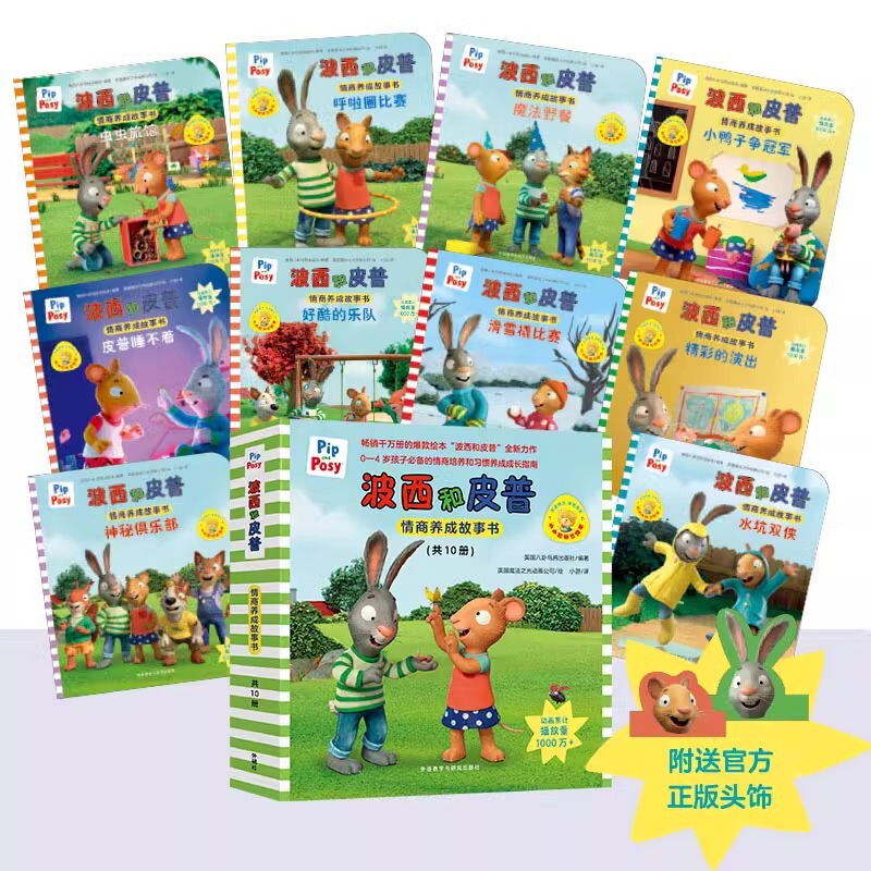 波西和皮普绘本系列全套11册小小聪明豆生日快乐益智游戏书5册0-1|undefined