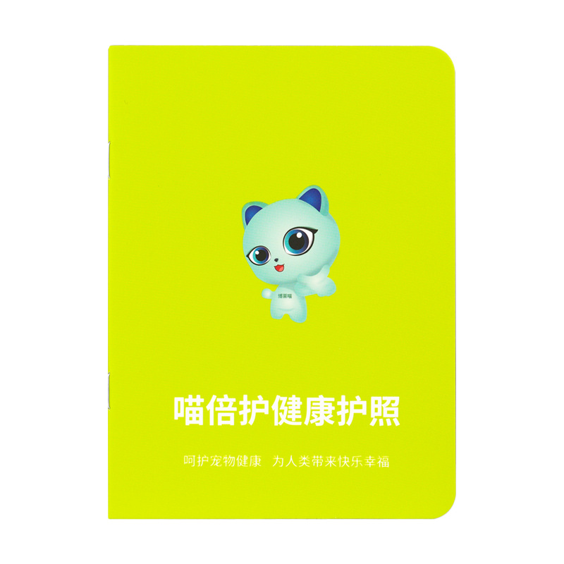 야옹 더블 케어 건강 여권