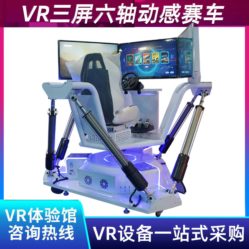 Vr Three-Screen Six-Axis Dynamic Racing Simulator, Arcade Motion-Sensing Driving Game Machine, Coin-Operated Entertainment Equipment