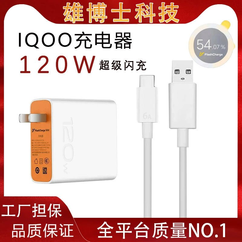 Совместимое зарядное устройство для телефона Xiaomi, мощность 120W, 10/9