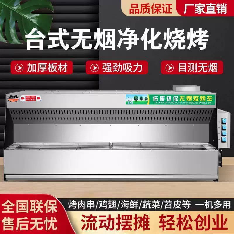台式无烟净化烧烤车摆摊移动净化烧烤炉油烟净化一体机环保节能