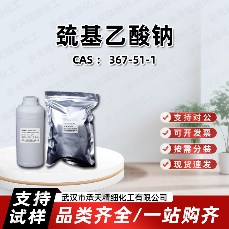 Sodium Thioglycolate 367-51-1 Sodium Thioglycolate Sample 25g Packaged for Sale at Direct Manufacturer Price with Excellent Quality