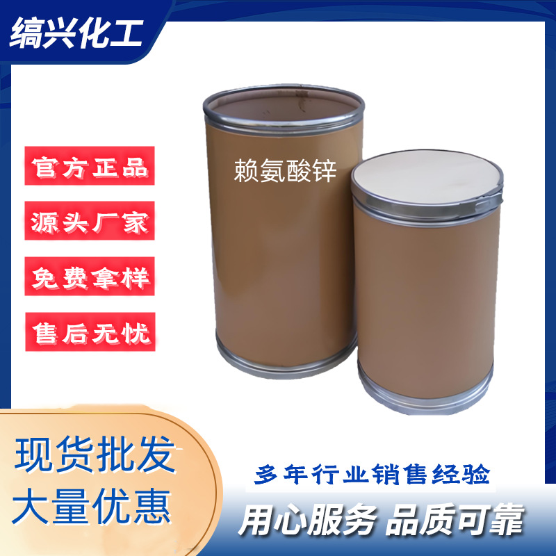 赖氨酸锌现货供应赖氨酸锌钓鱼诱饵有机矿物质