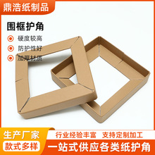 围框纸护角回形折弯货物打包防撞易碎正方形边角保护角条厂家批发