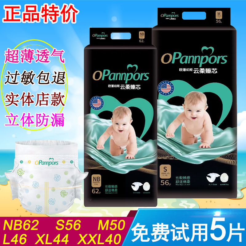 Authentic European Black Gold Baby Diapers Summer Ultra-Thin Yunrou Dry Diapers for Men and Women Nbsxl