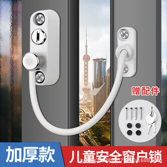窓ロック児童安全ロック高層ビル落下防護押し引き制限器窓ロック外押し平開防犯窓ロック