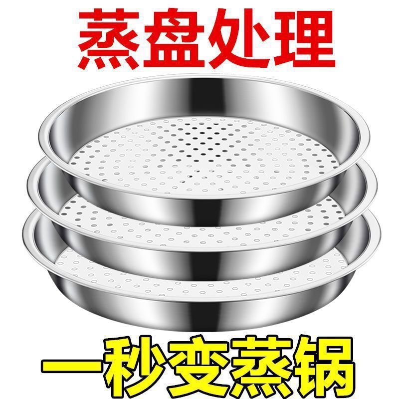 新不锈钢蒸盘加厚蒸格蒸笼一体成型易清洗多功能隔水蒸架炒锅专用|undefined
