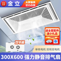 集成吊顶铝扣板300x600换气扇静音强力天花工程嵌入式排气扇30x60