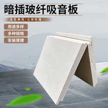 暗插玻纤吸音板吊顶天花板吸音降噪复合悬挂垂片写字楼岩棉暗插板