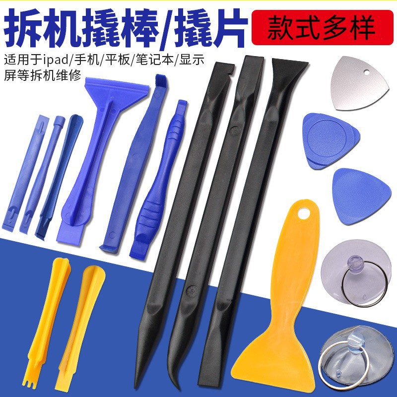 Supply of mobile phone tablet computer disassembly tools, crowbars, telecom repair crowbars, nail remover, double-head accessories set