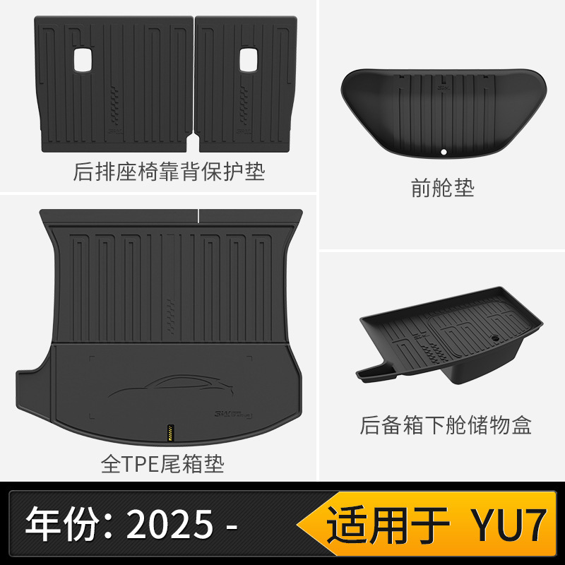 3W全TPE脚垫适用小米YU7 Pro/Max SU7/Ultra专用汽车脚垫后备箱垫|undefined