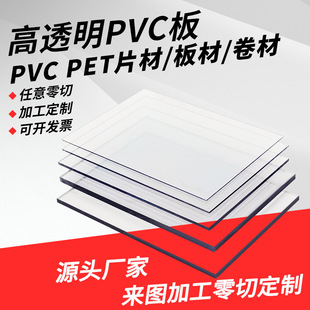 �S�� ��͸��PET�� pvc͸����Ƭ ͸��pc��� petgƬ�ļӹ�