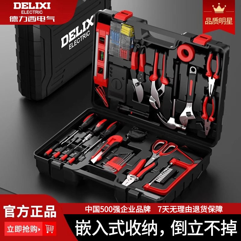 德力西家用手动工具套装多功能五金电工木工专用维修工具箱组合套
