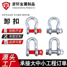 现货卸扣美式卸扣起重卸扣U型环索具高强度吨弓形卡环船用U型现货