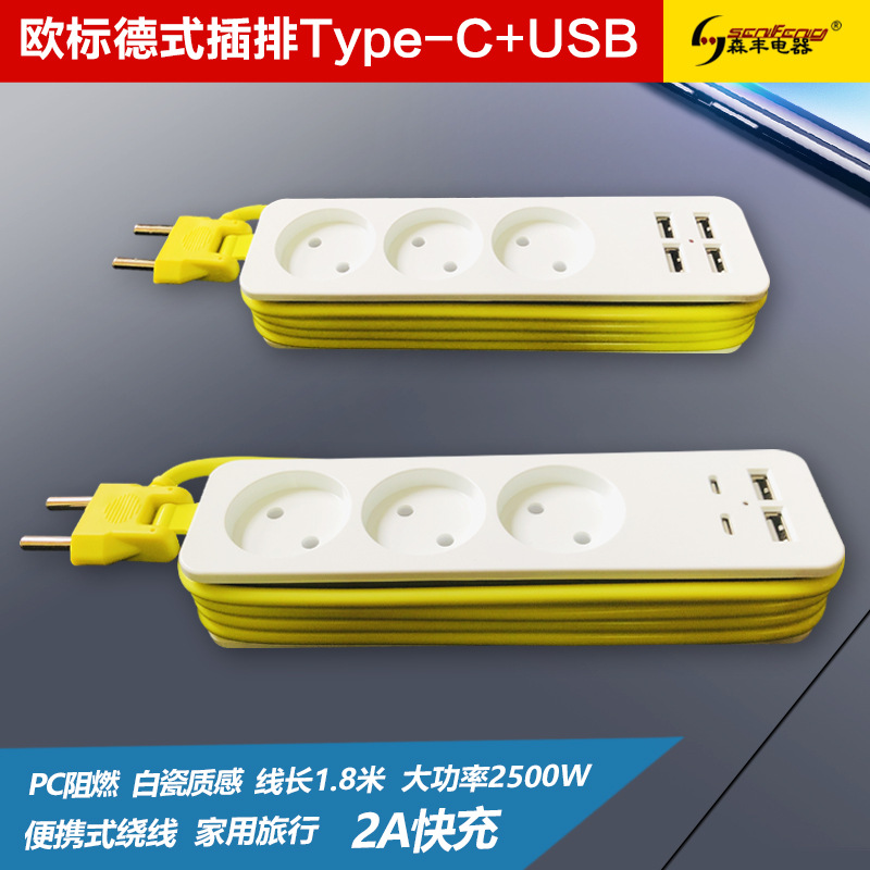 欧标德式圆孔typeC充电器转换插头排插带线usb插排插座大功率家用