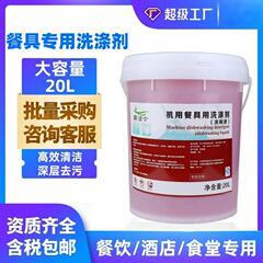 机用洗碗液20L碧洁士商用洗碗液洗洁精洗碗机专用洗涤剂餐厅食堂