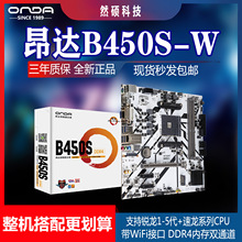 然硕 B450S-W台式机电脑AMD游戏主板AM4支持1/2/3/4/5代5600G