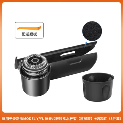 Suitable for the Updated Version Car ashtray - 6-seater-ylhuanxin-y-instrument-console-glasses-case-water-cup-holder-flocking-style-ashtray-3-piece-set