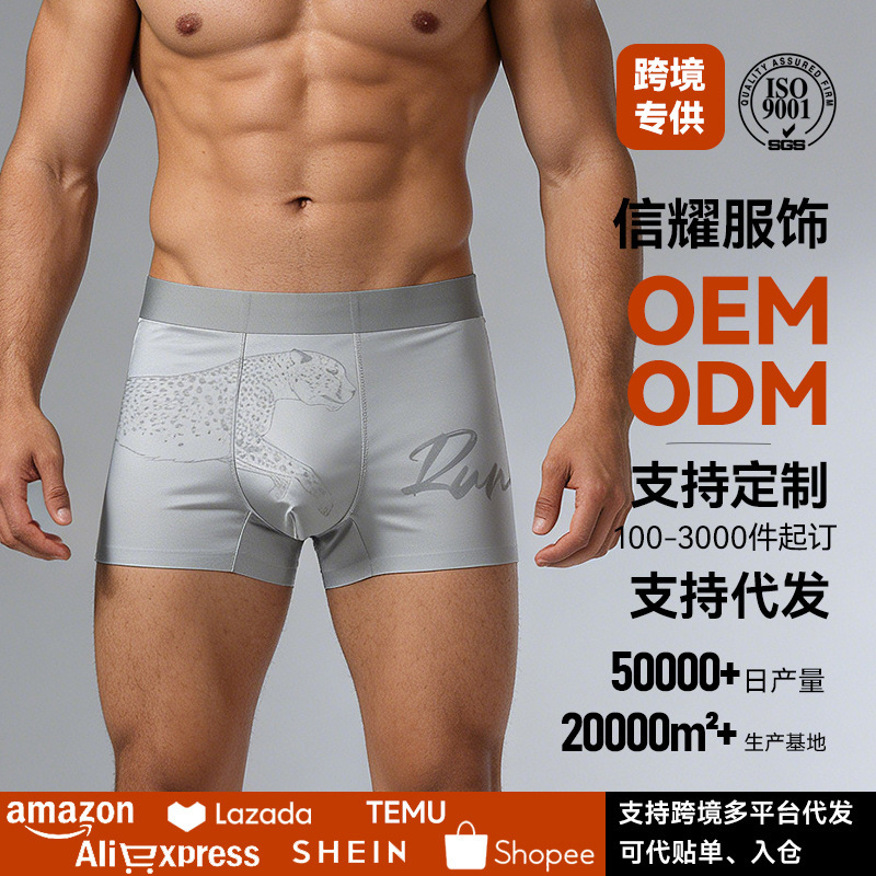 Leopard Style Business Men's Ice Silk Underwear 10A Mulberry Silk Antibacterial Inseam Ultra-Thin Cool Feeling Seamless Elastic Breathable