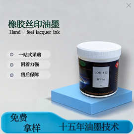 橡胶油墨手感漆表面印刷手机壳皮革TPU软胶玩具牢固有弹性柔性