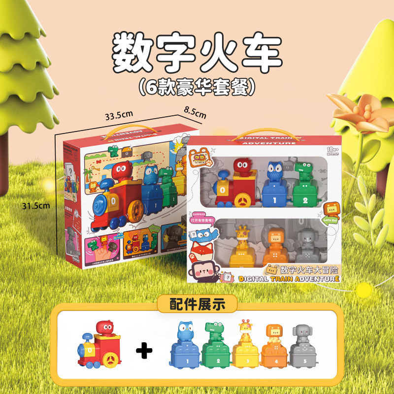 儿童跨境卡通Q萌趣味数字火车大冒险儿童玩具宝宝益智早教启蒙礼|undefined