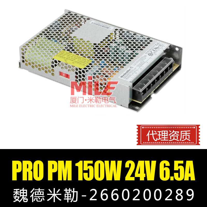 代理魏德米勒电源平板电源  2660200289 PRO PM 150W 24V 6.5A现