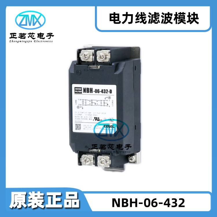 原装正品nbh系列nbh-06-432 6A 250VAC两极端接块单相EMC/EMI线路