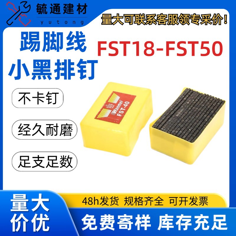 现货555牌FST黑排钉地脚线踢脚线无头小黑钉墙角板钉小帽钉可批发